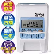 Needtek 優利達 UT-600 四欄位小卡專用微電腦打卡鐘