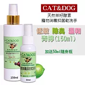 CAT&DOG天然茶籽酵素寵物消毒抑菌乾洗手噴霧150ml(青檸)+送50ml隨身瓶
