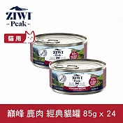 ZIWI巔峰 鮮肉貓主食罐 鹿肉 85g 24件組 | 貓罐 罐頭 肉泥 關節 葡萄糖胺 軟骨素