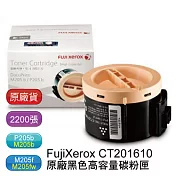 Fuji Xerox CT201610 原廠黑色高容量碳粉匣(適用 P205b/M205b/M205f/M205fw/P215b/M215b/M215fw)