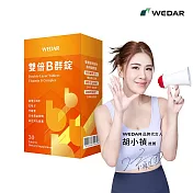 WEDAR薇達 雙倍B群錠(30顆/袋)