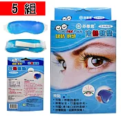 貝斯康 冷熱敷墊眼部(無洞型)5入