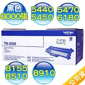 brother TN-3350 原廠黑色高容量碳粉匣(二組入)