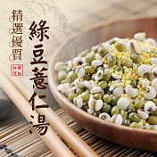 《紅藜阿祖》紅藜綠豆薏仁湯輕鬆包(300g/包，共四包)