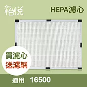【怡悅HEPA濾心】適用於Honeywell HAP-16500-TWN 空氣清淨機