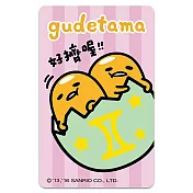 【受託代銷】icash2.0 蛋黃哥 雙子座