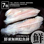 【優鮮配】鮮美鯰魚排28片(淨重600g/4片裝/包)免運組