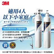 3M S003極淨便捷可生飲淨水器1年份特惠組(濾心2支+鵝頸頭+基本安裝)
