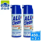 多益得All Clean冷氣抗菌清潔劑450cc 買一送一