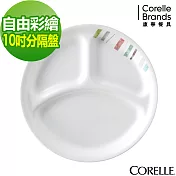 【美國康寧 CORELLE】自由彩繪10吋分隔盤(310)