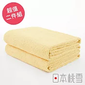日本桃雪【飯店浴巾】超值兩件組共12色- 奶油黃 | 鈴木太太公司貨