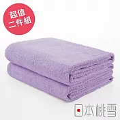 日本桃雪【飯店浴巾】超值兩件組共12色- 紫丁香 | 鈴木太太公司貨