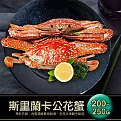 【優鮮配】斯里蘭卡公花蟹1隻(200~250g/隻)-任選