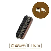 M.MOWBRAY 迷你馬毛刷/鞋刷