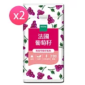 WEDAR 法國葡萄籽(120顆/瓶) x 2瓶組