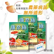 【康奈絲】日本 100%純天然蔬果除菌粉 30包/盒x3(純北寄貝殼專利製成)