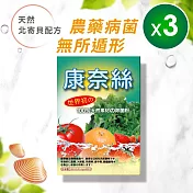 【康奈絲】日本 100%純天然蔬果除菌粉 30包/盒x3(純北寄貝殼專利製成)