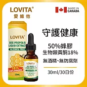 LOVITA愛維他 加拿大蜂膠滴液 18%生物類黃酮(30ml)