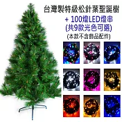 台灣製4呎/4尺(120cm)特級綠松針葉聖誕樹 (不含飾品)+100燈LED燈一串(可選色)YS-GPT04501彩色光