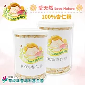 《育成基金會》100%杏仁粉(240g/罐，共兩罐)
