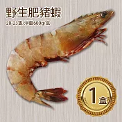 【優鮮配】野生鮮Q肥豬蝦1盒(20-23隻/淨重600g/盒)-任選