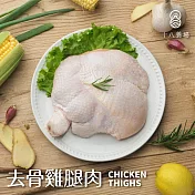 【十八養場】去骨雞腿肉 300g
