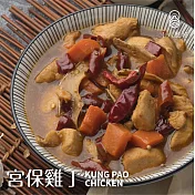 【十八養場】宮保雞丁 400g