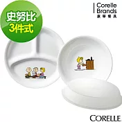 【美國康寧 CORELLE】SNOOPY 繽紛童趣3件式兒童餐具組(301)