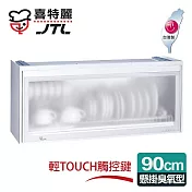 【喜特麗】懸掛式90C臭氧型。全平面LED冷光塑筷烘碗機/白色(JT-3619Q)
