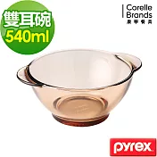 【美國康寧pyrex】晶彩透明雙耳碗540ml
