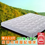 吉加吉 雅卡蒂亞 高彈性 釋壓厚床 HSV-7002 (單人3.5尺)
