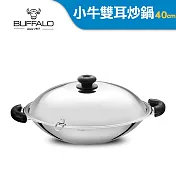 【Buffalo牛頭牌】小牛雙耳炒鍋40cm(304不銹鋼 大容量 防刮耐用 健康烹調)
