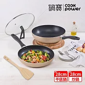 【CookPower 鍋寶】 金鑽不沾雙鍋四件組28CM-香檳金 (28炒+28煎+28蓋+鏟) 香檳金