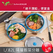 牛頭牌 小牛不銹鋼防漏便當盒0.82L