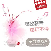 GiGwi我跑給你追-羽毛歡樂頌電子玩具