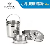 【Buffalo牛頭牌】小牛提鍋14cm/2.0L(304不銹鋼/分層設計/SGS檢驗合格)