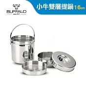 【Buffalo牛頭牌】小牛提鍋16cm/3.0L(304不銹鋼/分層設計/SGS檢驗合格)