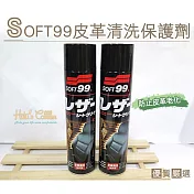 糊塗鞋匠 優質鞋材 K89 日本SOFT99皮革清洗保護劑(罐)