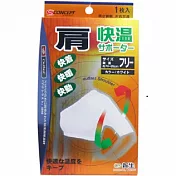【日本厳選】 抑菌防臭調溫快乾【肩用】支撐護具