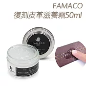 糊塗鞋匠 優質鞋材 L70 法國FAMACO復刻皮革滋養霜(瓶)