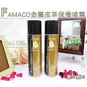 糊塗鞋匠 優質鞋材 L116 法國FAMACO金屬皮革保養噴霧(罐)