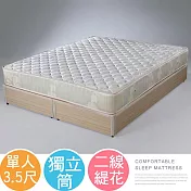 Homelike 喜家居緹花二線獨立筒床墊-單人3.5尺(1663)