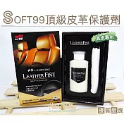 糊塗鞋匠 優質鞋材 l141 日本soft99頂級皮革保護劑(盒)