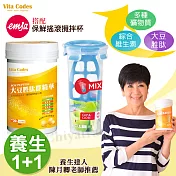 Vita Codes 大豆胜肽群精華罐裝450g+德國EMSA保鮮搖滾攪拌杯0.5L (陳月卿推薦)