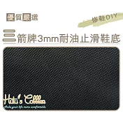 糊塗鞋匠 優質鞋材 N27 臺灣製造 三箭牌3mm耐油止滑橡膠片(片)
