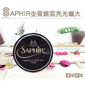 糊塗鞋匠 優質鞋材 L113 法國SAPHIR金質皮革鏡面亮光蠟-大(100ml/罐) 03淺棕
