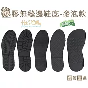 糊塗鞋匠 優質鞋材 N184 臺灣製造 橡膠無縫邊鞋底(超耐磨 發泡橡膠款/雙) C01
