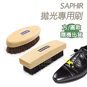 糊塗鞋匠 優質鞋材 P33 法國SAPHIR拋光專用刷(支)