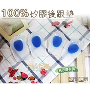 糊塗鞋匠 優質鞋材 E13 100%矽膠後跟墊(雙) 男款