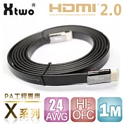 Xtwo X系列 PA工程專用 HDMI 2.0 3D/4K影音傳輸線1M
